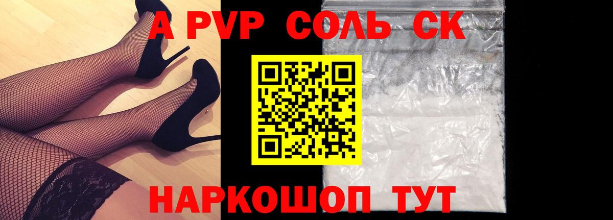 Черногорск  А ПВП СК  APVP  APVP кристаллы  Вход с VPN 