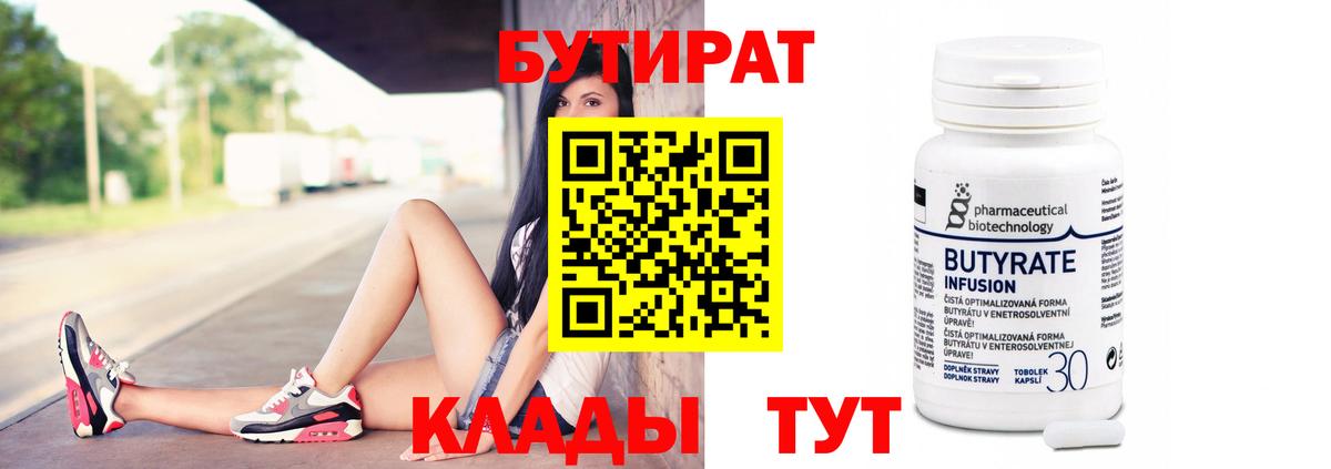 Черногорск  Бутират 1.4BDO  Вход с VPN 