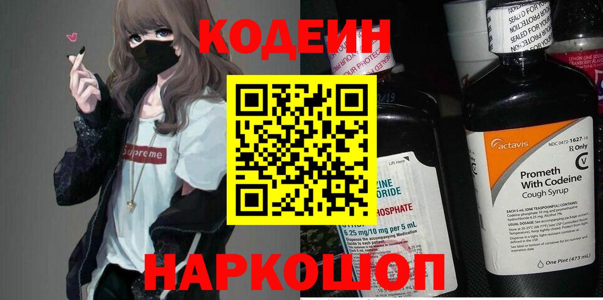 Кодеиновый сироп Lean Purple Drank Черногорск