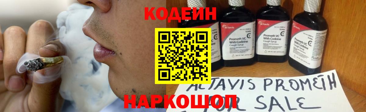 Кодеин Purple Drank  Codein Purple Drank  Вход с VPN  Черногорск 