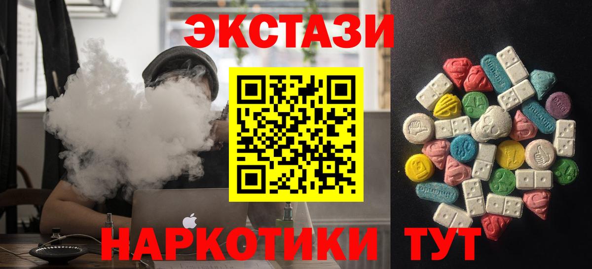 Черногорск  ЭКСТАЗИ  Ecstasy круглые  Вход с VPN  Экстази VHQ 
