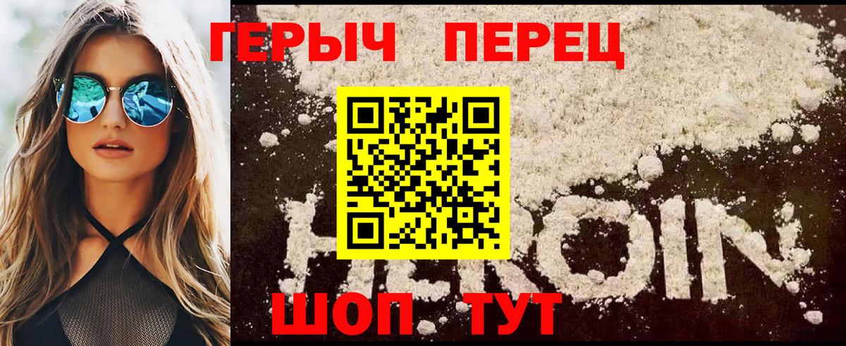Черногорск  ГЕРОИН белый  Вход с VPN 