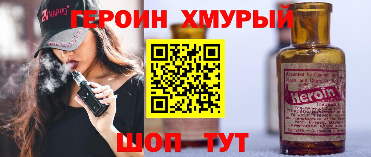 ГЕРОИН VHQ Черногорск