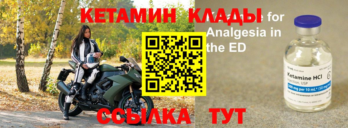 Черногорск  КЕТАМИН VHQ  Вход с VPN 