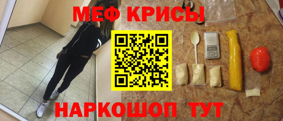 Мефедрон кристаллы Черногорск