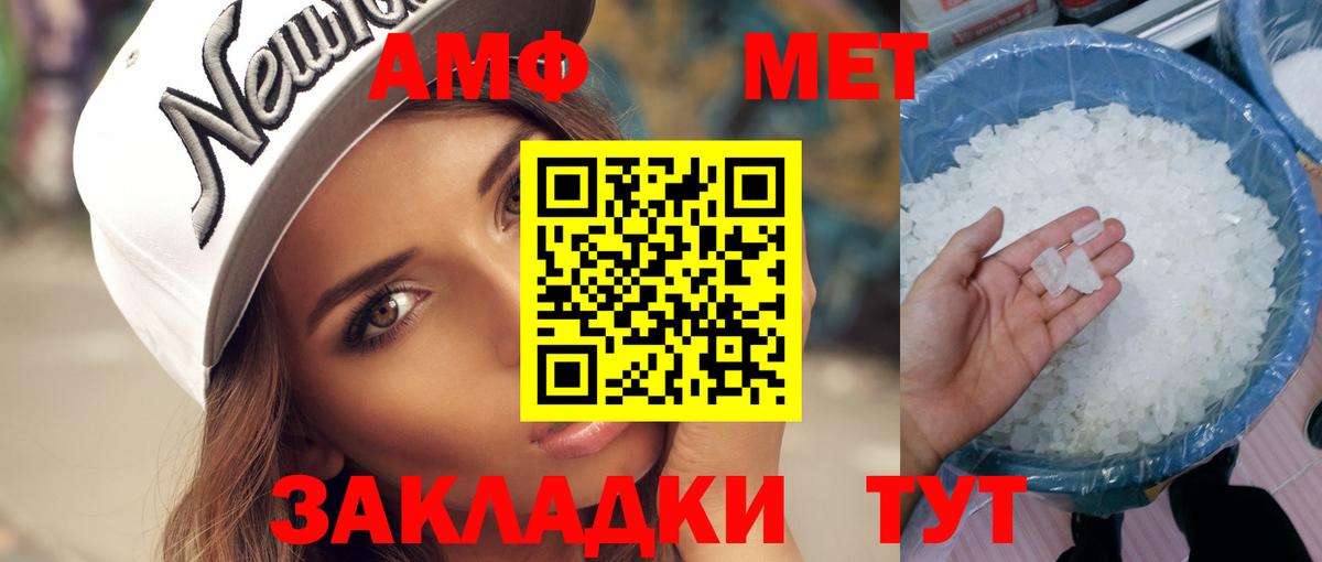 МЕТАМФЕТАМИН пудра Черногорск