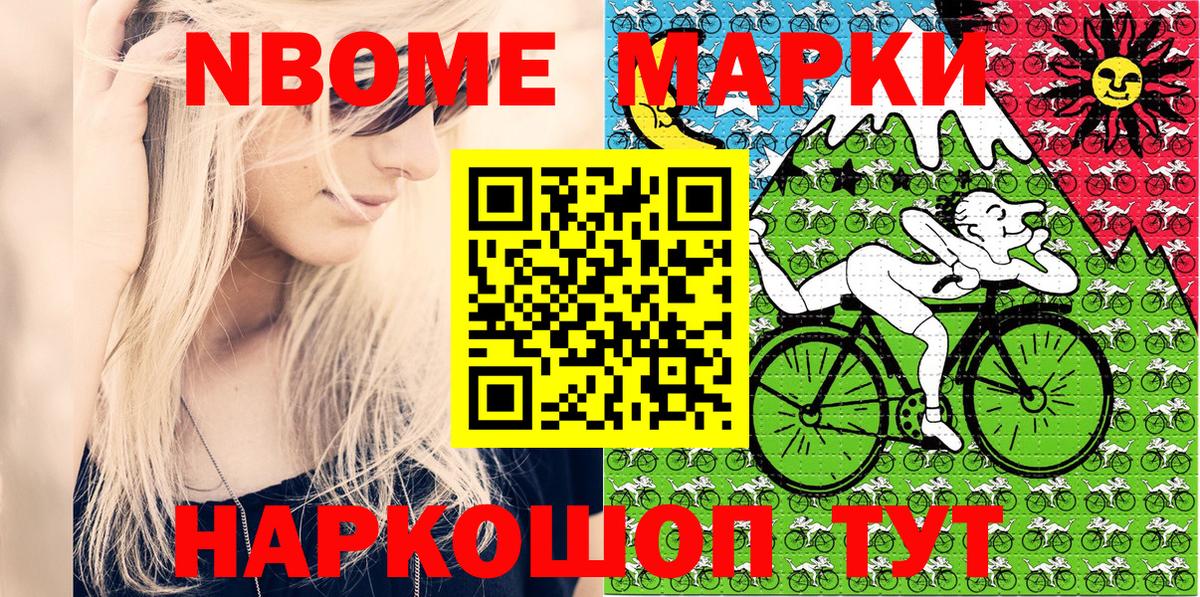 Марки 25I-NBOMe 1500мкг Черногорск