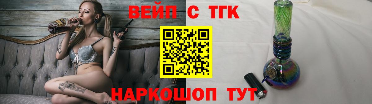 дарнет шоп  Дистиллят ТГК вейп  Вход с VPN  Черногорск  Дистиллят ТГК концентрат 